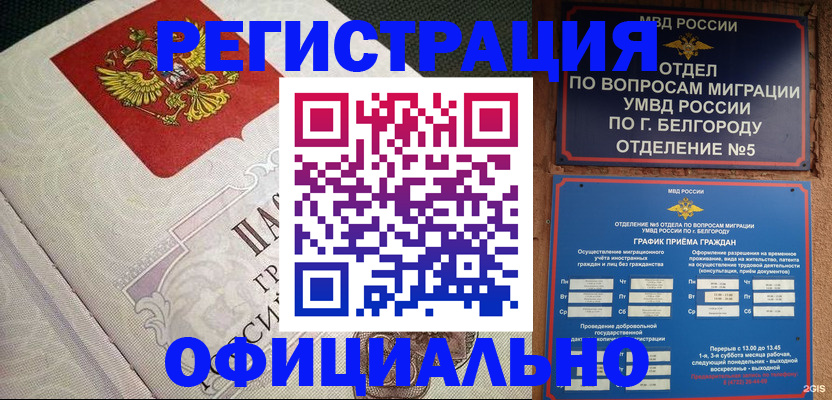 временная регистрация законно в Павловском Посаде