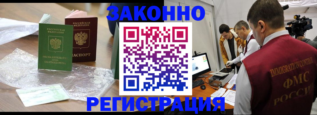 временная регистрация в квартире в Павловском Посаде