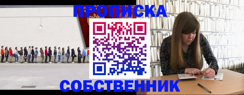 временная регистрация в квартире в Павловском Посаде