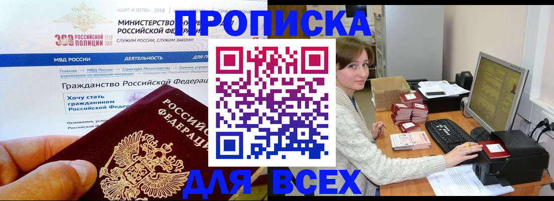 временная регистрация купить в Павловском Посаде