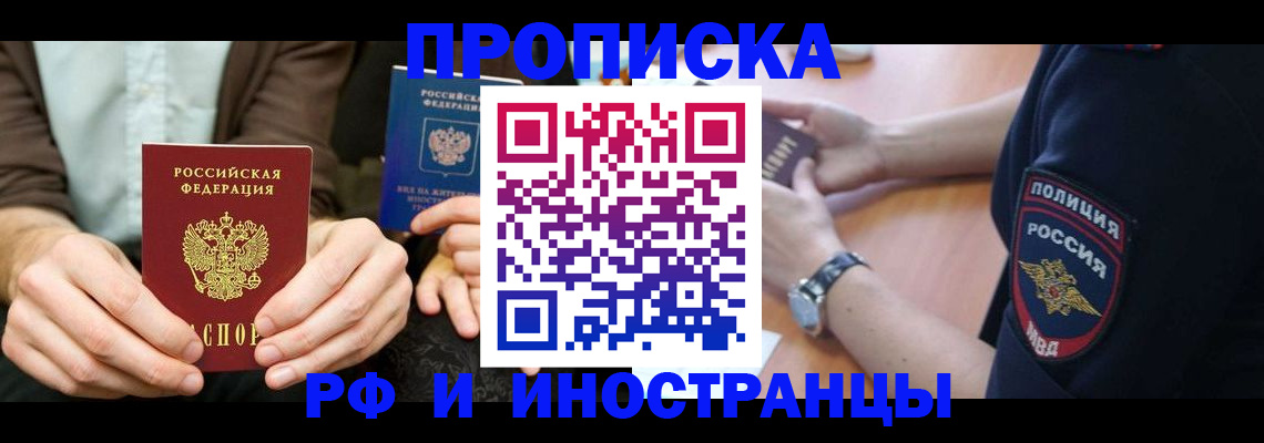 где прописаться в Павловском Посаде